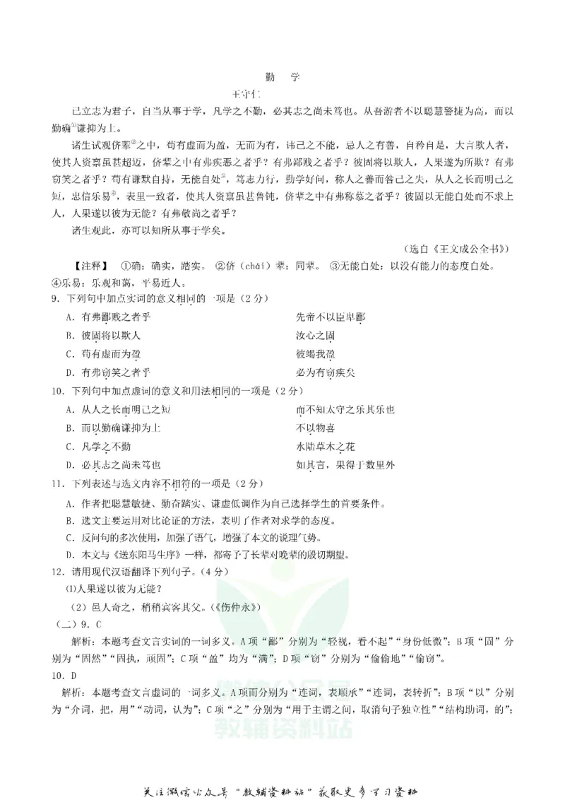 《2018湖北省潜江市天门市仙桃市中考语文真题及答案_初高中资料库_初中资料库（转存避免链接过期失效）_初中语文》第5页预览