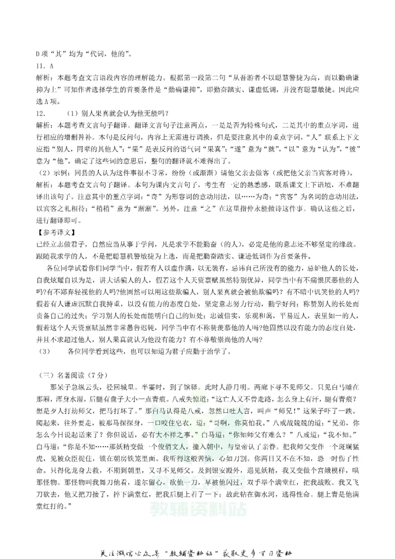 《2018湖北省潜江市天门市仙桃市中考语文真题及答案_初高中资料库_初中资料库（转存避免链接过期失效）_初中语文》第6页预览