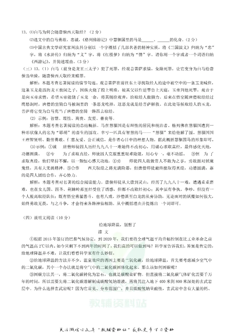 《2018湖北省潜江市天门市仙桃市中考语文真题及答案_初高中资料库_初中资料库（转存避免链接过期失效）_初中语文》第7页预览