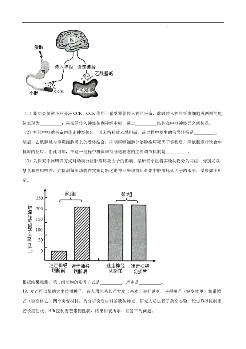 《30_生物（八省联考真题解读，四川）-2025年1月“八省联考”_2026版教学资源包_202653高考总复习A版_新高考_生物_教师A版2026年.新高考版.生物.53_优质模拟题精选（Word）_1_资源拓展》第7页预览