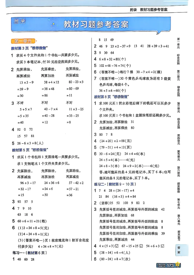 《25秋苏教数学3上《教材课后习题答案》_2025小学全科《课后习题答案》大合集语文数学英语科学道法_《小学课后习题参考答案》2025秋_小学数学（25秋更新）_数学（苏教版）25秋更新_1-6上册》第1页预览
