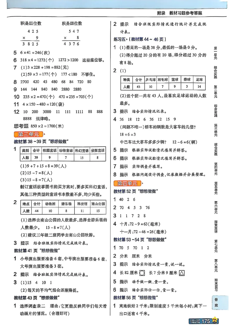 《25秋苏教数学3上《教材课后习题答案》_2025小学全科《课后习题答案》大合集语文数学英语科学道法_《小学课后习题参考答案》2025秋_小学数学（25秋更新）_数学（苏教版）25秋更新_1-6上册》第3页预览