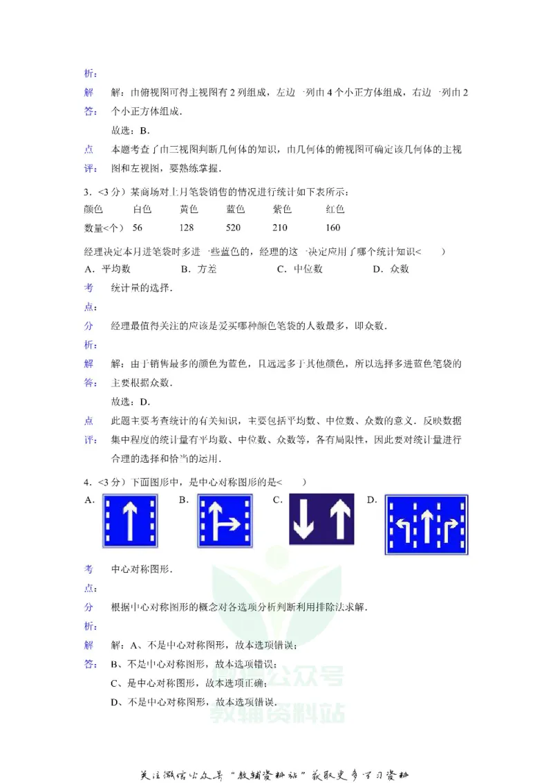 《2018贵州省六盘水市中考数学试题及答案_初高中资料库_初中资料库（转存避免链接过期失效）_初中数学》第2页预览