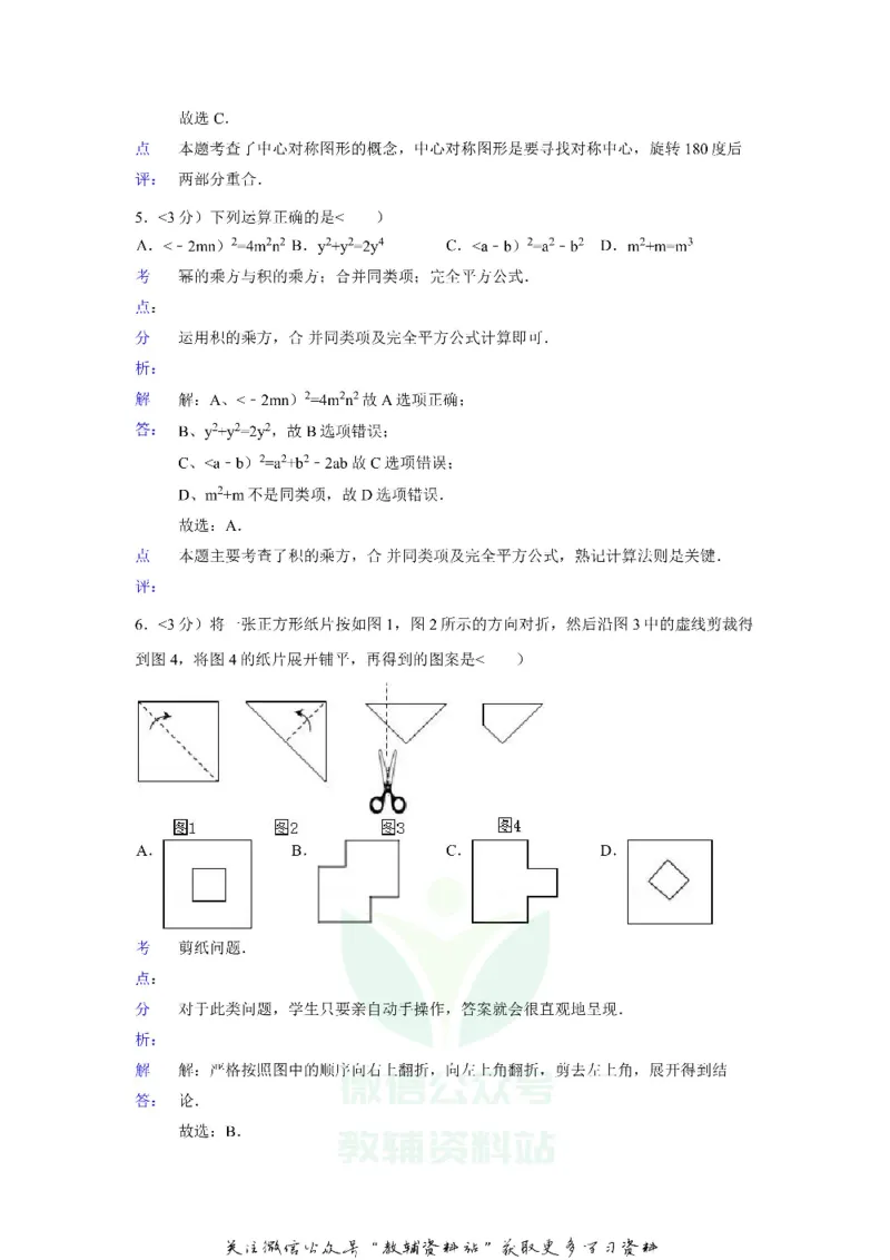 《2018贵州省六盘水市中考数学试题及答案_初高中资料库_初中资料库（转存避免链接过期失效）_初中数学》第3页预览