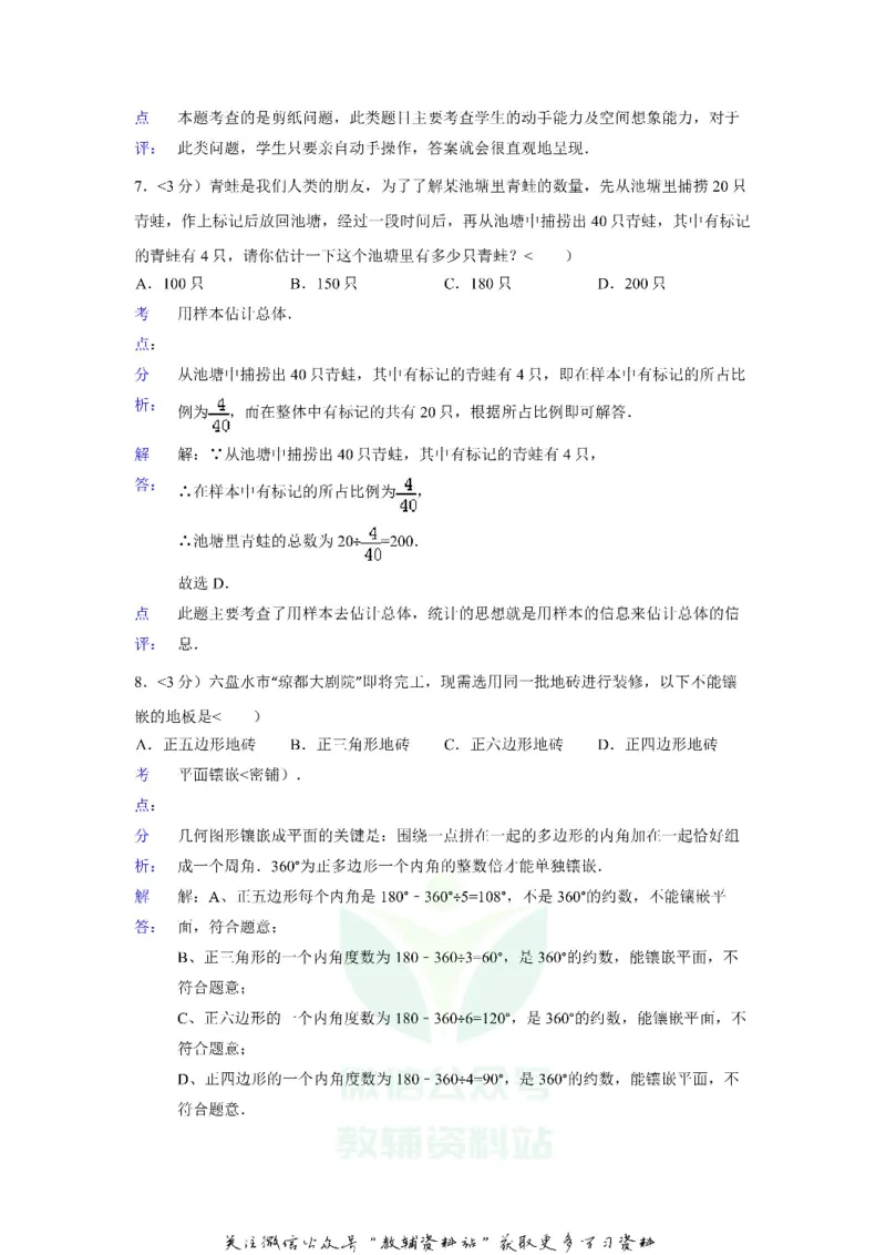 《2018贵州省六盘水市中考数学试题及答案_初高中资料库_初中资料库（转存避免链接过期失效）_初中数学》第4页预览