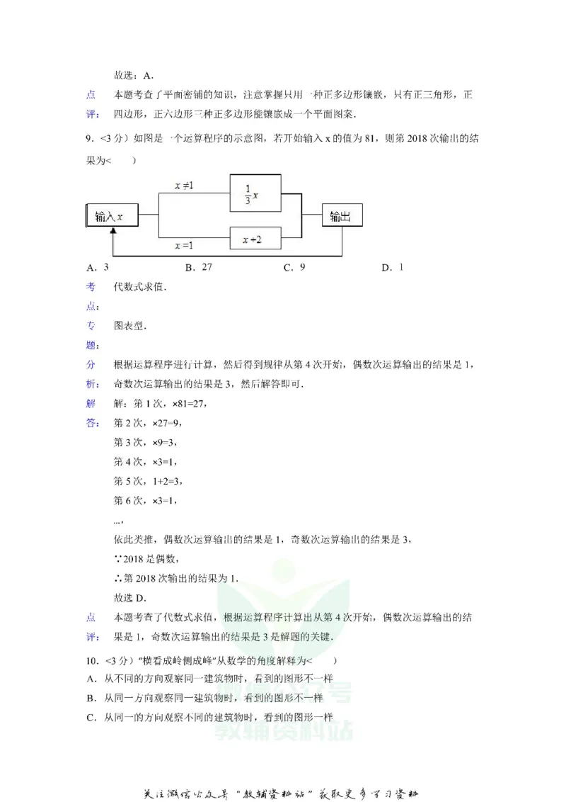 《2018贵州省六盘水市中考数学试题及答案_初高中资料库_初中资料库（转存避免链接过期失效）_初中数学》第5页预览