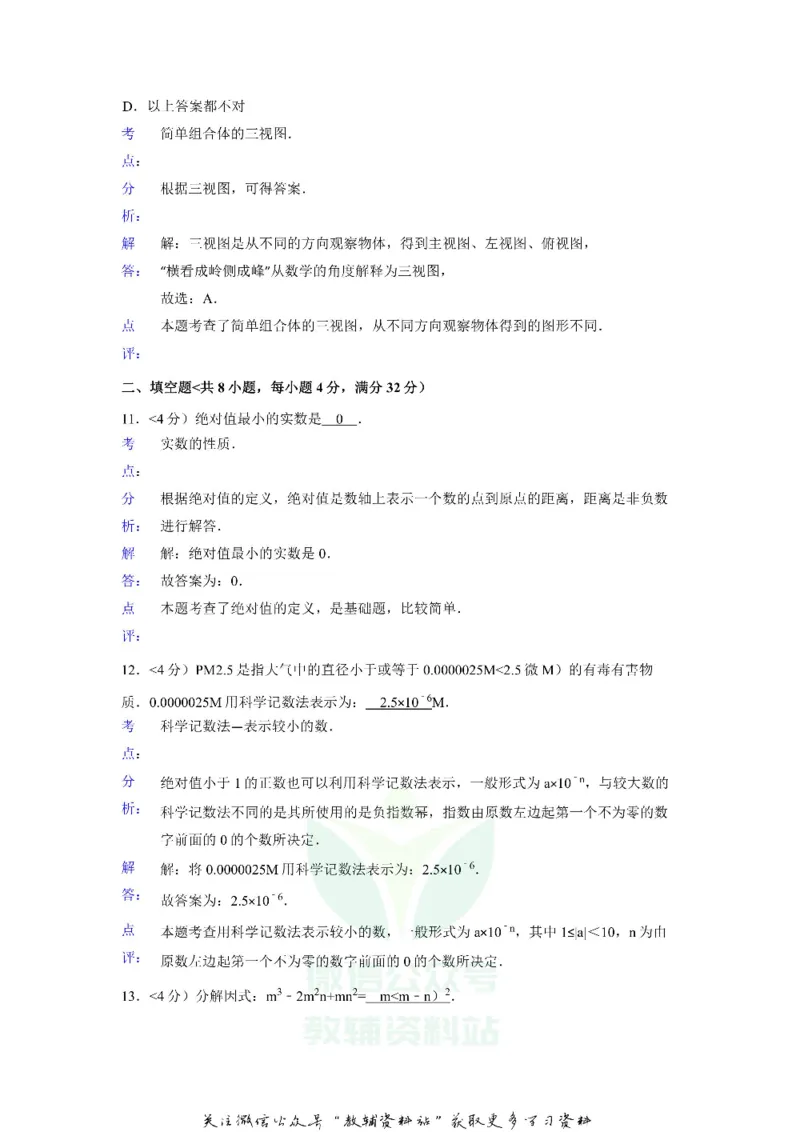 《2018贵州省六盘水市中考数学试题及答案_初高中资料库_初中资料库（转存避免链接过期失效）_初中数学》第6页预览