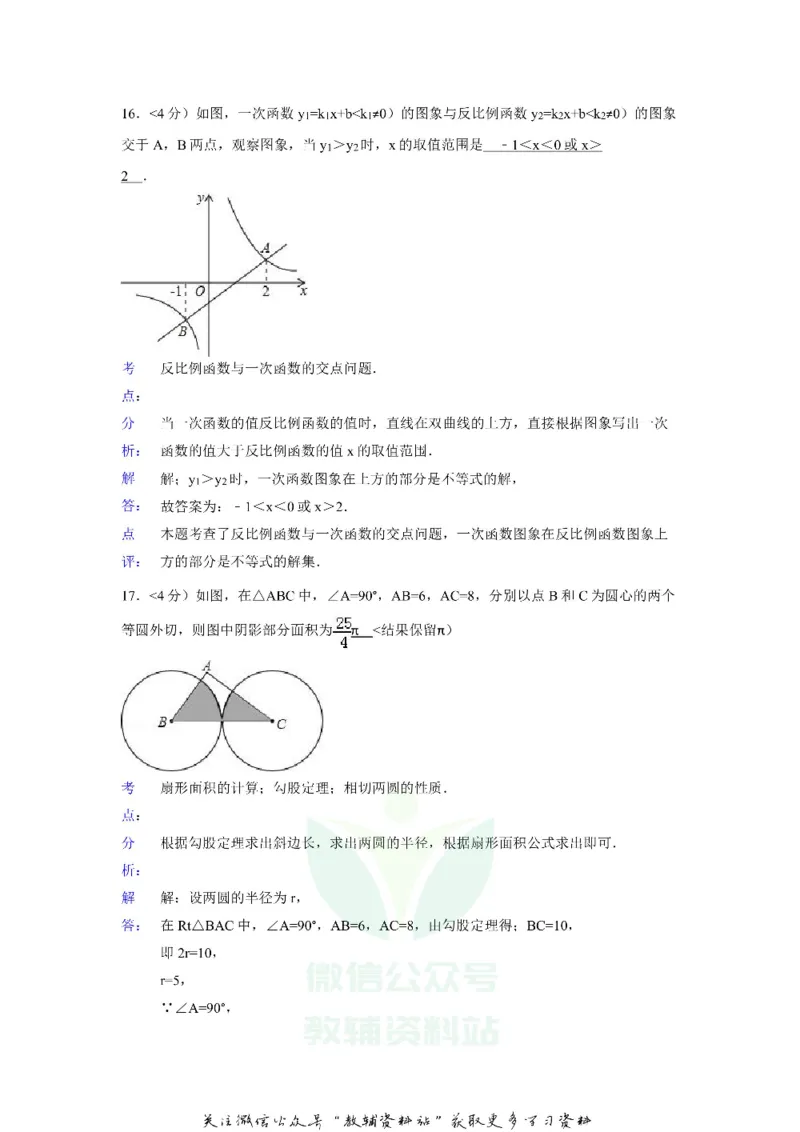 《2018贵州省六盘水市中考数学试题及答案_初高中资料库_初中资料库（转存避免链接过期失效）_初中数学》第8页预览
