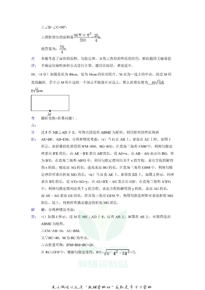 《2018贵州省六盘水市中考数学试题及答案_初高中资料库_初中资料库（转存避免链接过期失效）_初中数学》第9页预览