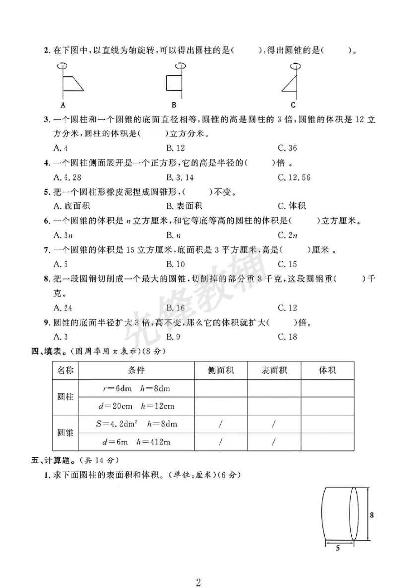 《六年级（下）数学第二单元评估卷.《苏教版》_6年级下册同步教辅_6下-数学_六下数学苏教版试卷》第2页预览