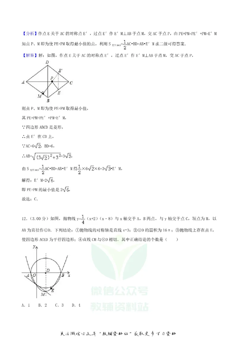 《2018广西贵港市中考数学真题及答案_初高中资料库_初中资料库（转存避免链接过期失效）_初中数学》第10页预览