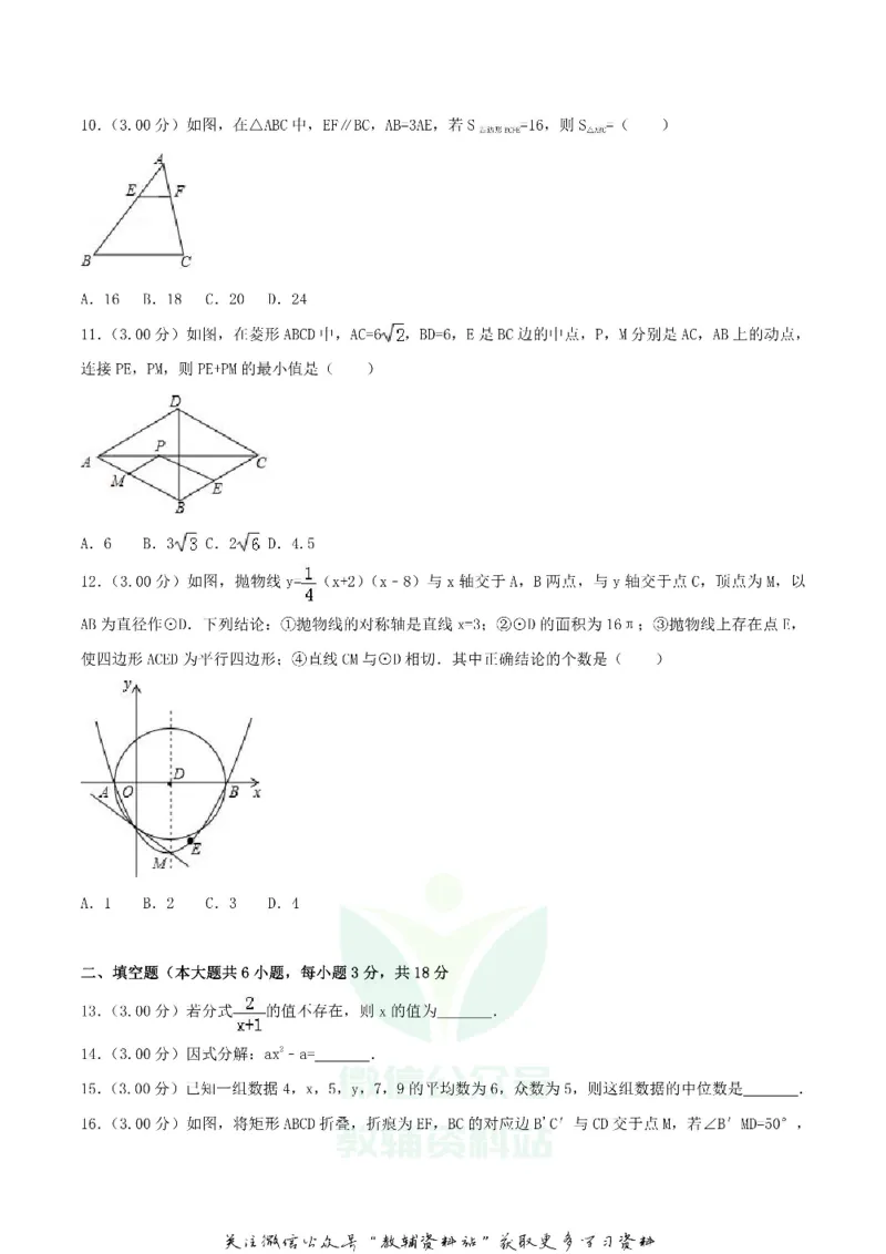 《2018广西贵港市中考数学真题及答案_初高中资料库_初中资料库（转存避免链接过期失效）_初中数学》第2页预览