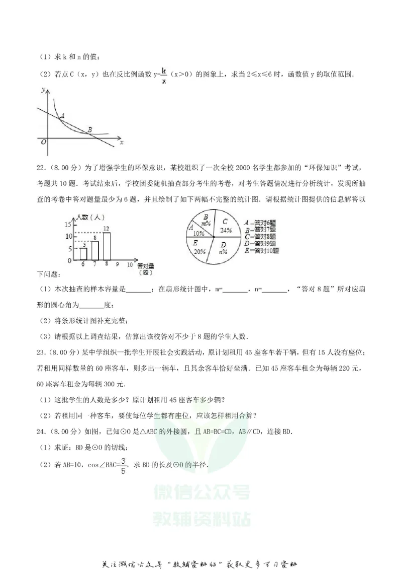 《2018广西贵港市中考数学真题及答案_初高中资料库_初中资料库（转存避免链接过期失效）_初中数学》第4页预览