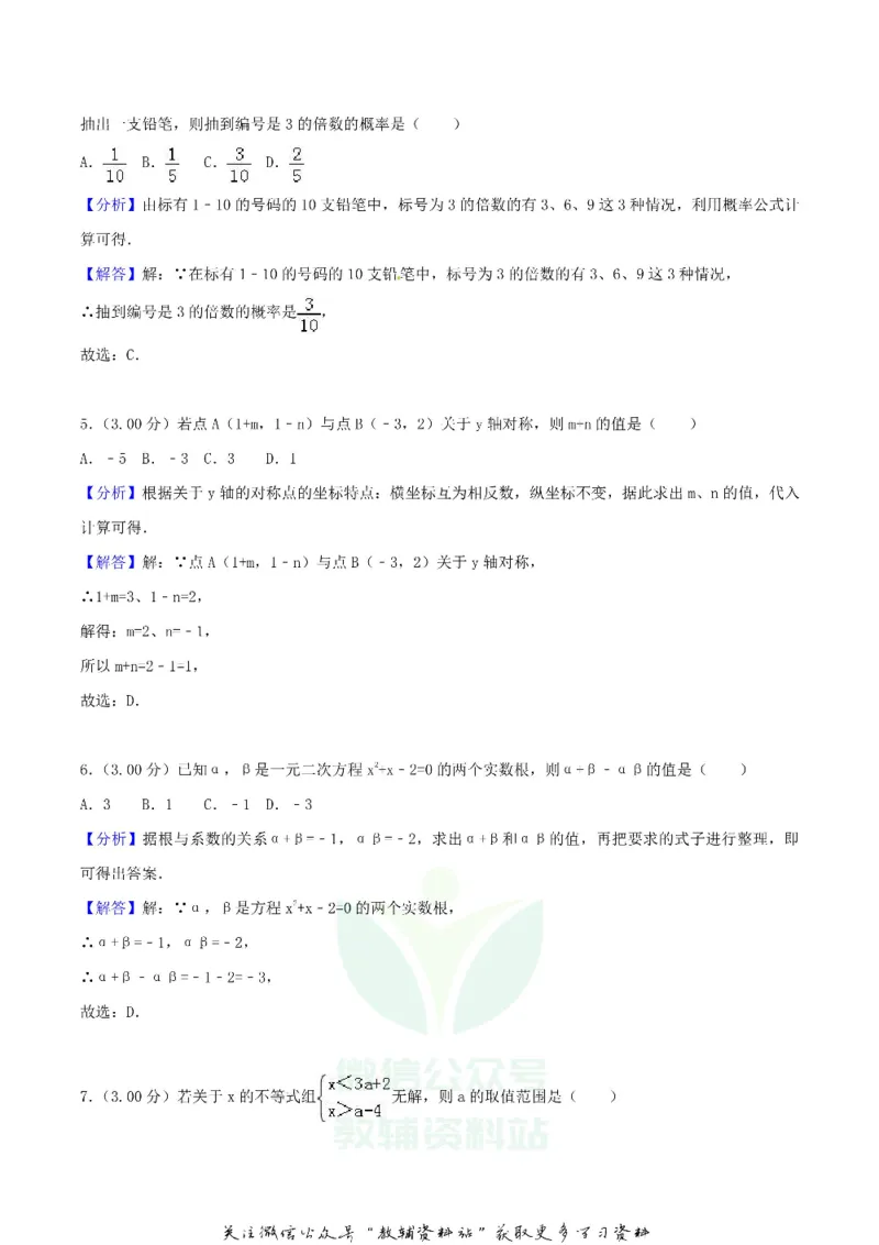 《2018广西贵港市中考数学真题及答案_初高中资料库_初中资料库（转存避免链接过期失效）_初中数学》第7页预览