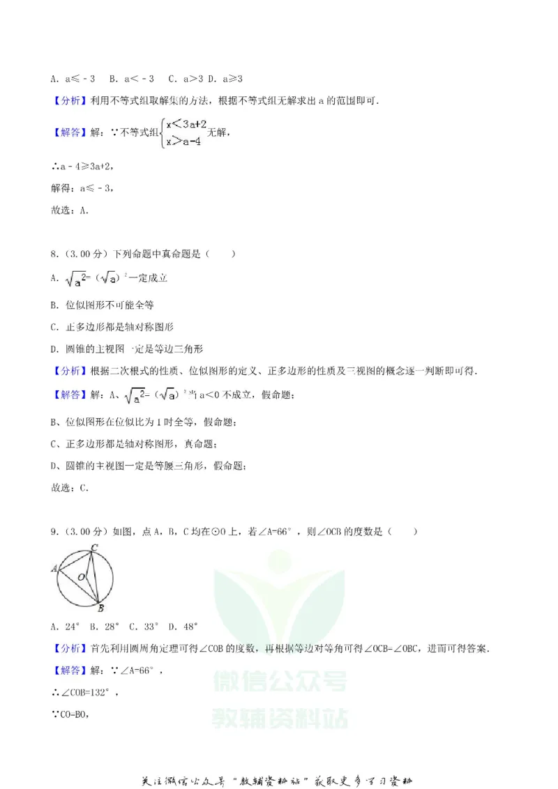 《2018广西贵港市中考数学真题及答案_初高中资料库_初中资料库（转存避免链接过期失效）_初中数学》第8页预览