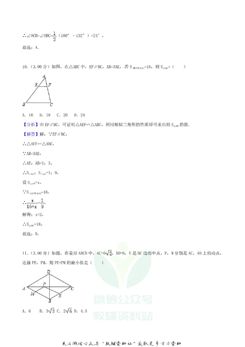 《2018广西贵港市中考数学真题及答案_初高中资料库_初中资料库（转存避免链接过期失效）_初中数学》第9页预览