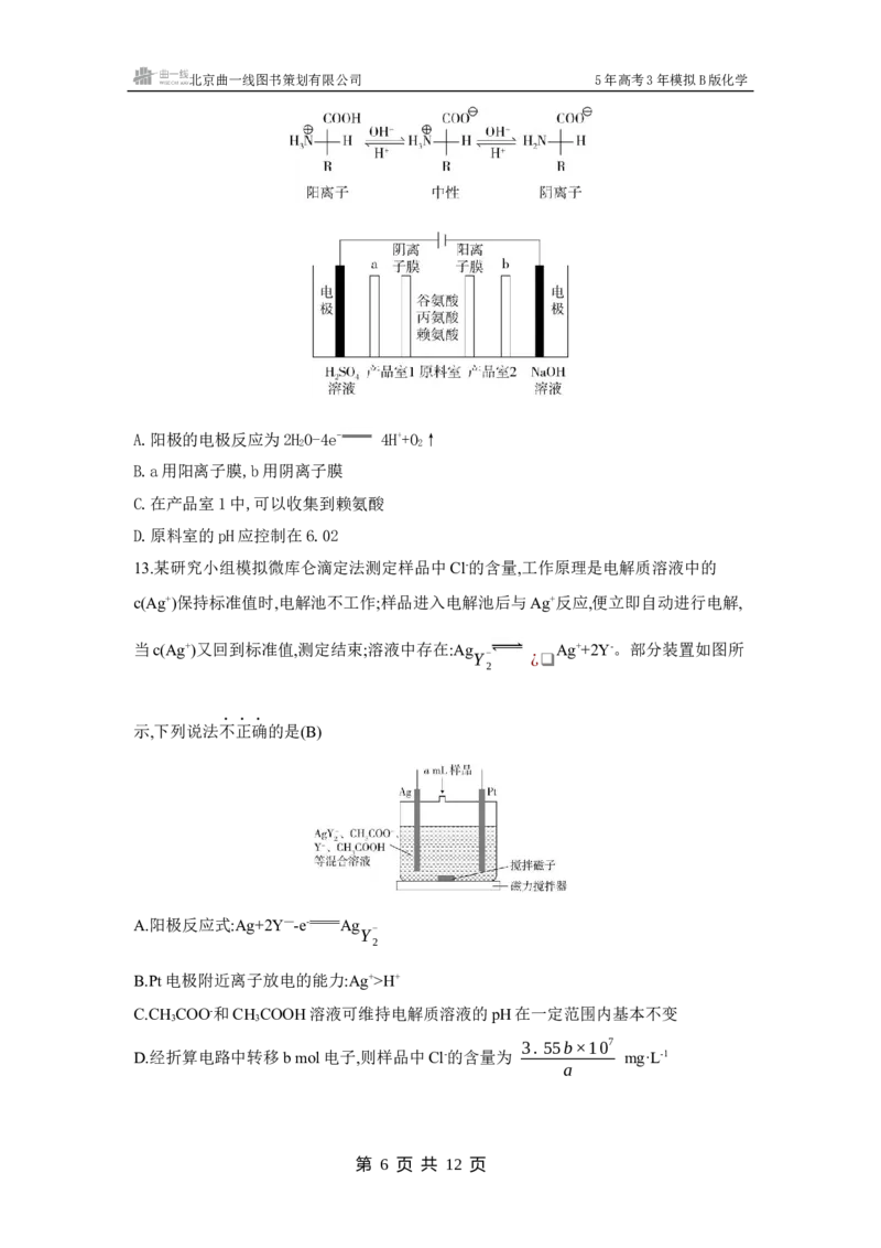 《1_8.拓展训练WORD专题八　化学反应与电能_2025版教学资源包_（总复习系列）2025版《5年高考3年模拟》新高考版B版（⭐全科）_2025版.新高考新教材版.选考总复习.化学.5·3B版_2_资源拓展》第6页预览