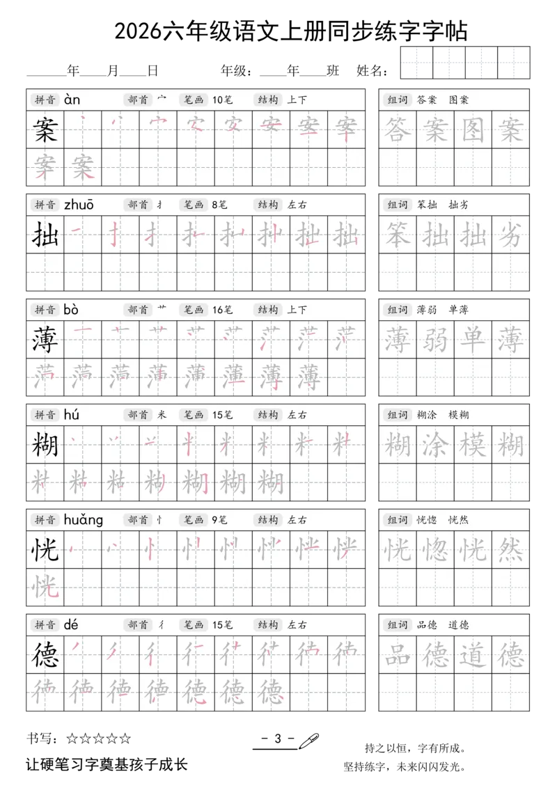 《新版•6上语文《同步练字字帖》_26秋小学语文《精选合集》_新版•6年级语文《精选合集》上册》第3页预览