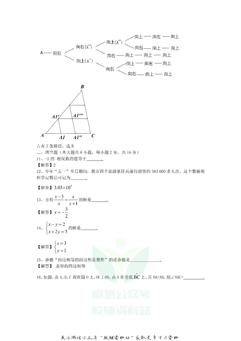 《2018江苏省无锡市中考数学真题及答案_初高中资料库_初中资料库（转存避免链接过期失效）_初中数学》第3页预览