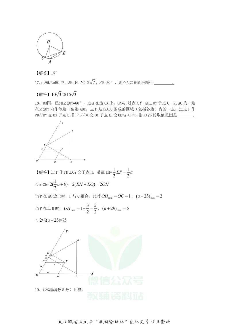 《2018江苏省无锡市中考数学真题及答案_初高中资料库_初中资料库（转存避免链接过期失效）_初中数学》第4页预览