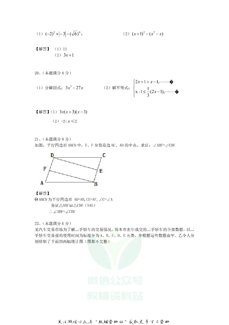 《2018江苏省无锡市中考数学真题及答案_初高中资料库_初中资料库（转存避免链接过期失效）_初中数学》第5页预览