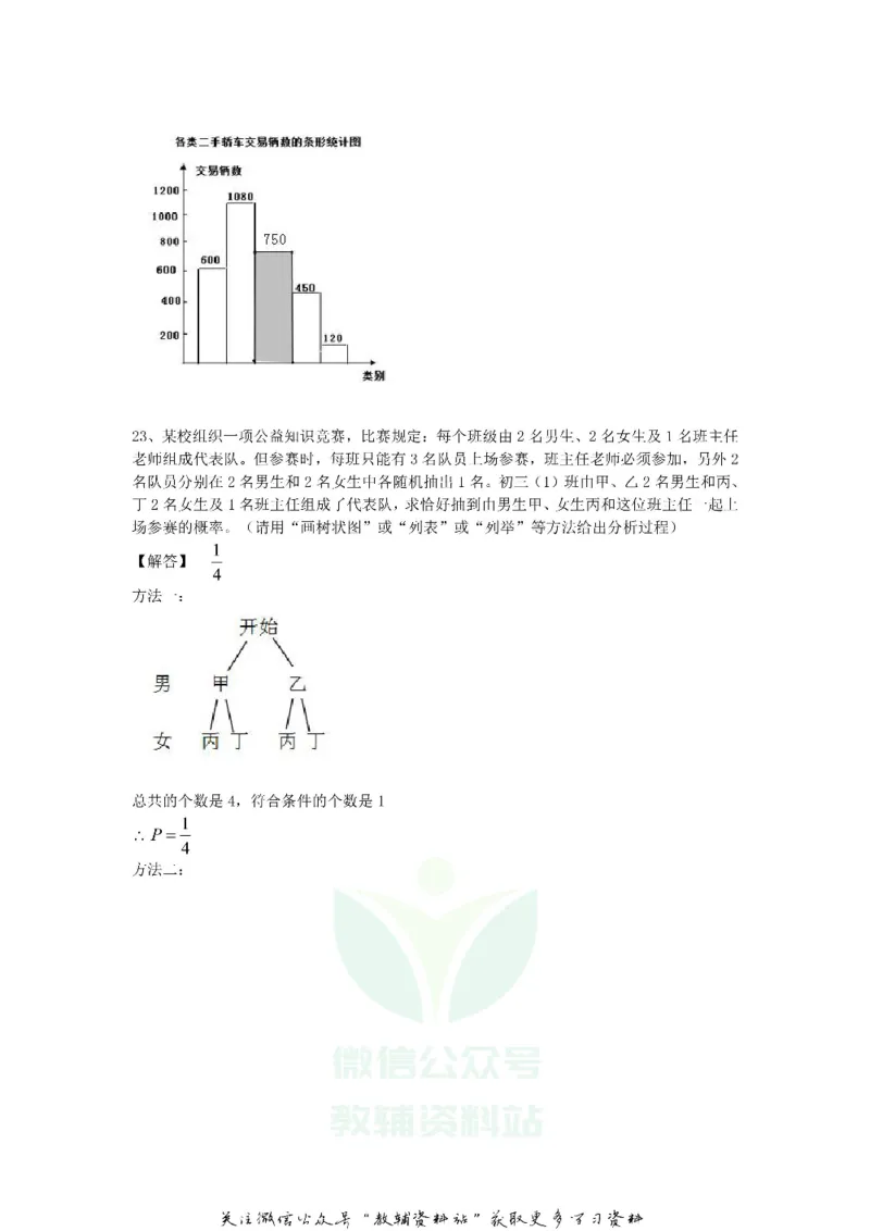 《2018江苏省无锡市中考数学真题及答案_初高中资料库_初中资料库（转存避免链接过期失效）_初中数学》第7页预览
