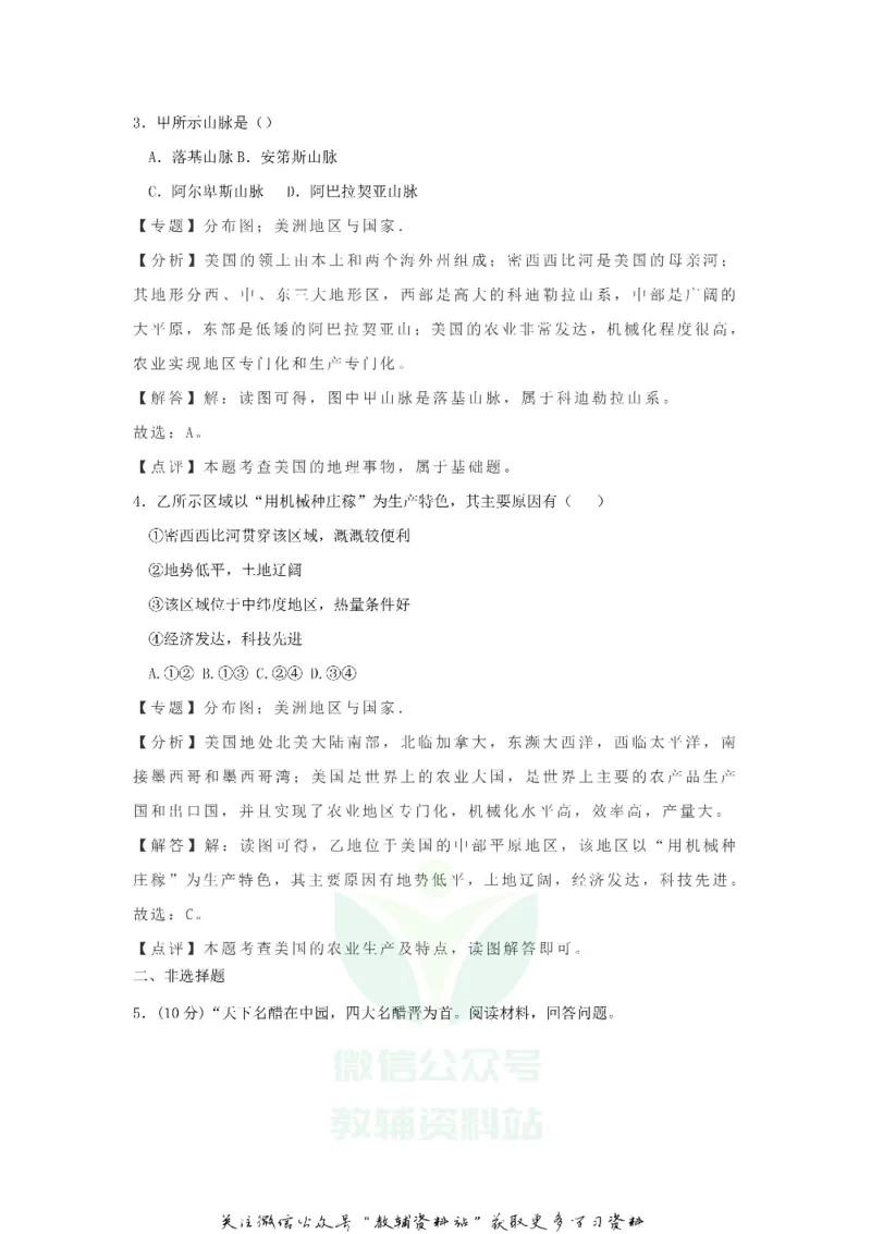 《2018浙江省衢州市中考地理真题及答案_初高中资料库_初中资料库（转存避免链接过期失效）_初中地理》第2页预览