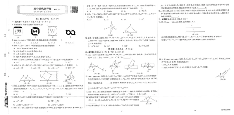 《2027《春雨教育•实验班提优训练》数学八上(ZJ)测评卷_2026秋初中教辅合集_2027《实验班提优训练》_2027《春雨教育•实验班提优训练》8上数学（浙教）》第5页预览
