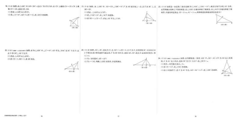 《2027《春雨教育•实验班提优训练》数学八上(ZJ)测评卷_2026秋初中教辅合集_2027《实验班提优训练》_2027《春雨教育•实验班提优训练》8上数学（浙教）》第6页预览