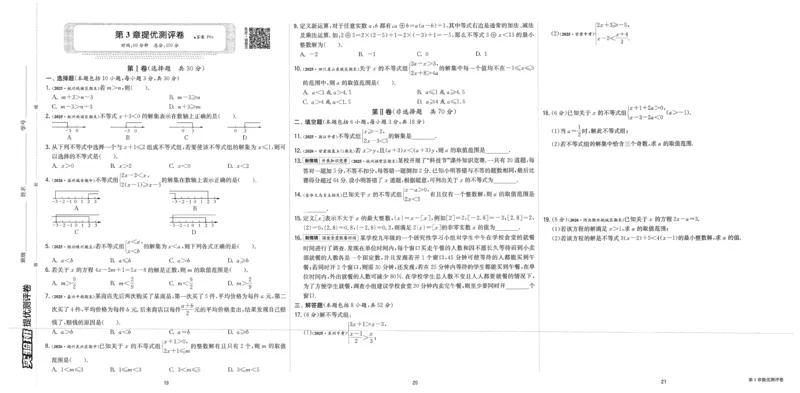 《2027《春雨教育•实验班提优训练》数学八上(ZJ)测评卷_2026秋初中教辅合集_2027《实验班提优训练》_2027《春雨教育•实验班提优训练》8上数学（浙教）》第7页预览