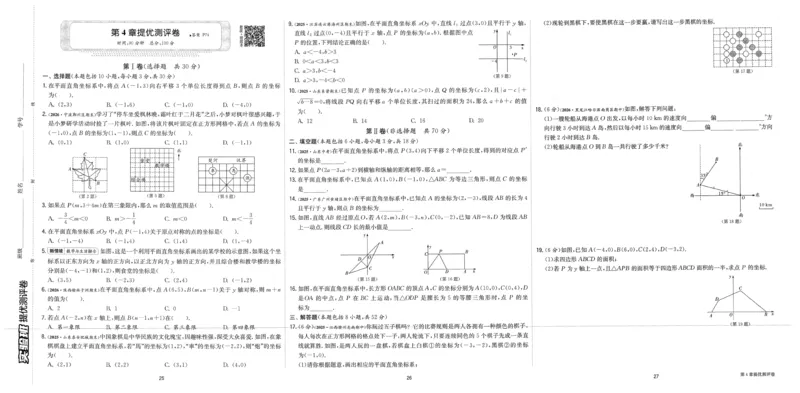 《2027《春雨教育•实验班提优训练》数学八上(ZJ)测评卷_2026秋初中教辅合集_2027《实验班提优训练》_2027《春雨教育•实验班提优训练》8上数学（浙教）》第9页预览