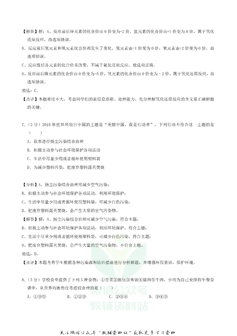 《2018广西贵港市中考化学真题及答案_初高中资料库_初中资料库（转存避免链接过期失效）_初中化学》第10页预览