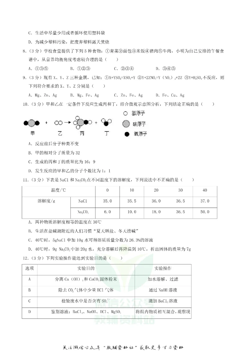 《2018广西贵港市中考化学真题及答案_初高中资料库_初中资料库（转存避免链接过期失效）_初中化学》第2页预览