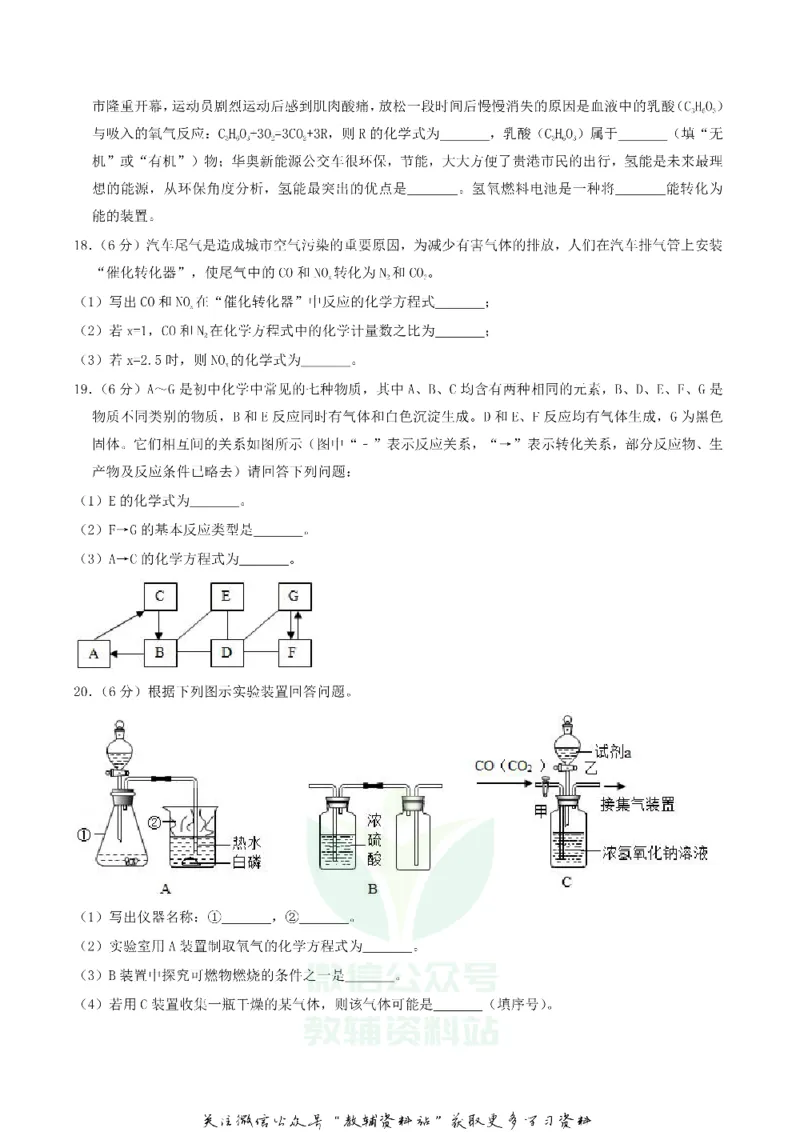 《2018广西贵港市中考化学真题及答案_初高中资料库_初中资料库（转存避免链接过期失效）_初中化学》第4页预览