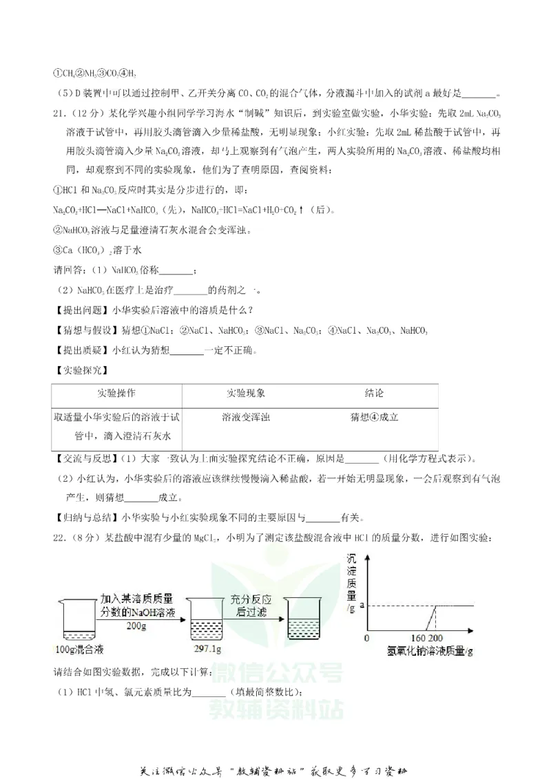 《2018广西贵港市中考化学真题及答案_初高中资料库_初中资料库（转存避免链接过期失效）_初中化学》第5页预览