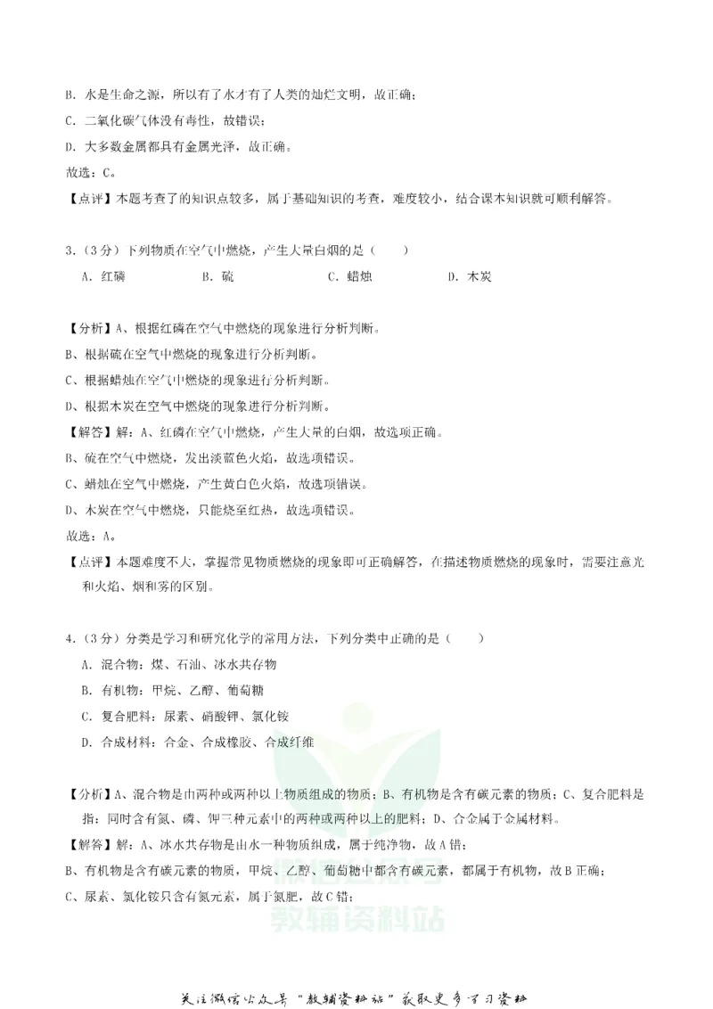 《2018广西贵港市中考化学真题及答案_初高中资料库_初中资料库（转存避免链接过期失效）_初中化学》第8页预览
