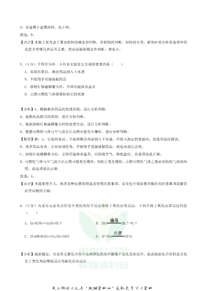 《2018广西贵港市中考化学真题及答案_初高中资料库_初中资料库（转存避免链接过期失效）_初中化学》第9页预览