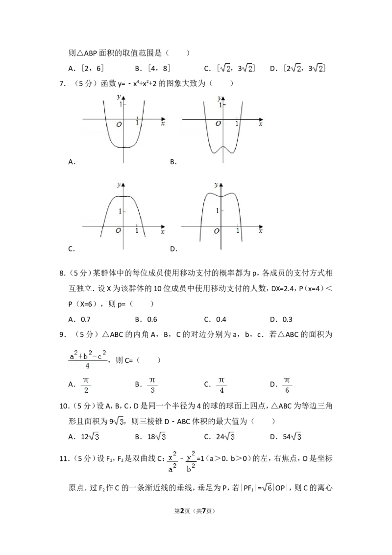 《2018年全国统一高考数学试卷（理科）（新课标ⅲ）（原卷版）_高考一二三轮复习_数学_2027年高考数学专项复习更新中_2008年-2026年数学高考真题-G427_2008-2020年高考_2008-2020年_地方卷》第2页预览