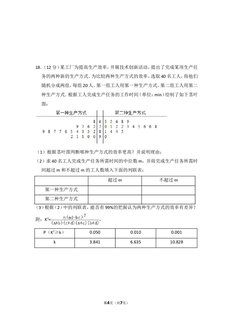 《2018年全国统一高考数学试卷（理科）（新课标ⅲ）（原卷版）_高考一二三轮复习_数学_2027年高考数学专项复习更新中_2008年-2026年数学高考真题-G427_2008-2020年高考_2008-2020年_地方卷》第4页预览