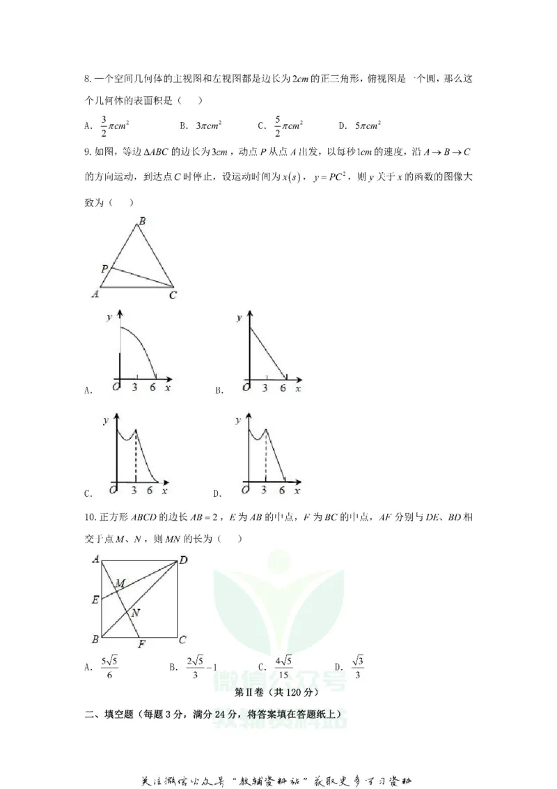 《2018江苏省南通市中考数学真题_初高中资料库_初中资料库（转存避免链接过期失效）_初中数学》第2页预览