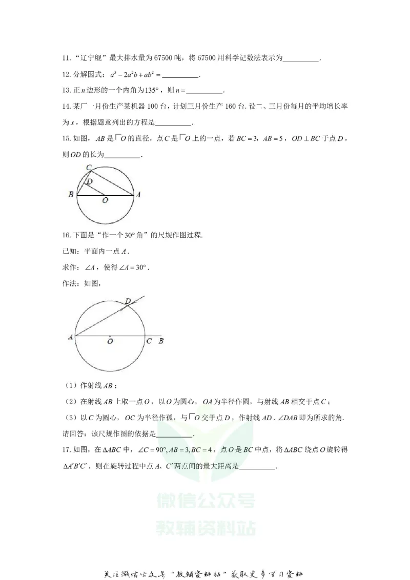 《2018江苏省南通市中考数学真题_初高中资料库_初中资料库（转存避免链接过期失效）_初中数学》第3页预览