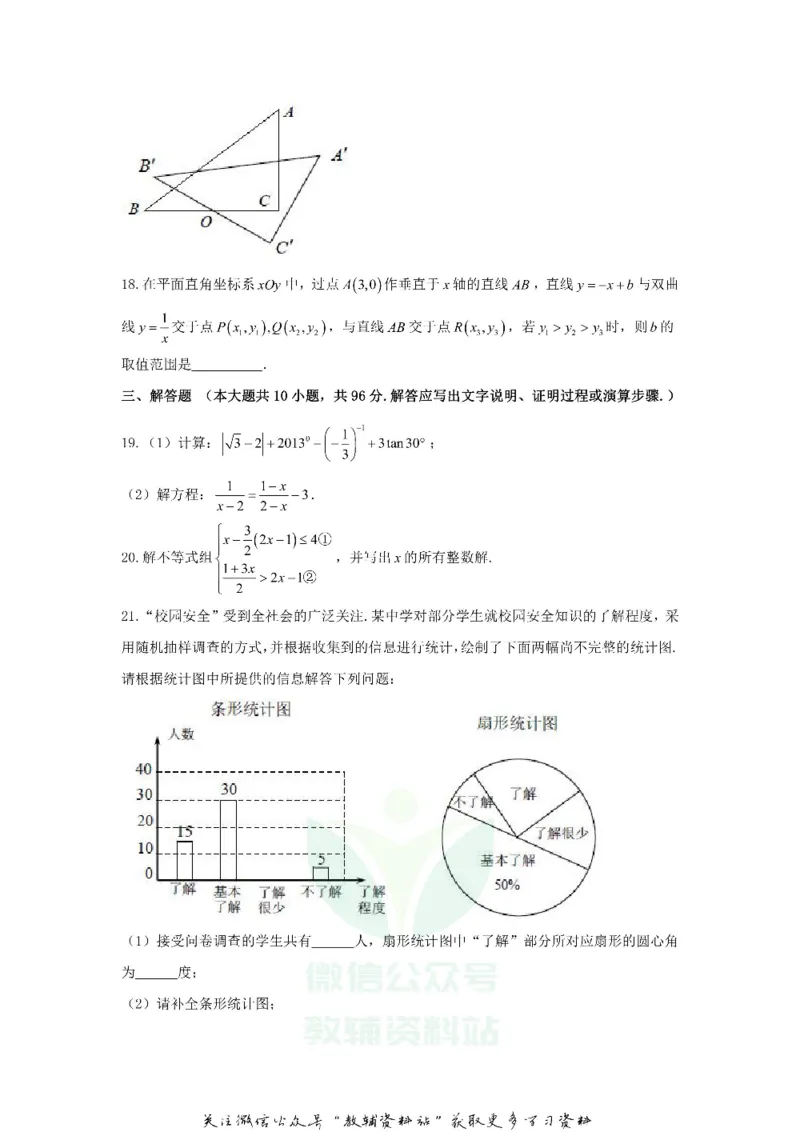 《2018江苏省南通市中考数学真题_初高中资料库_初中资料库（转存避免链接过期失效）_初中数学》第4页预览