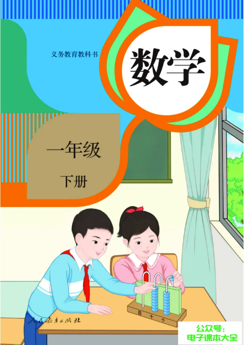 《教材答案1B_2025小学全科《课后习题答案》大合集语文数学英语科学道法_《小学课后习题参考答案》2025秋_小学数学（25秋更新）_数学（人教版）25秋更新_参考答案（1-6下册）25春更新》第1页预览