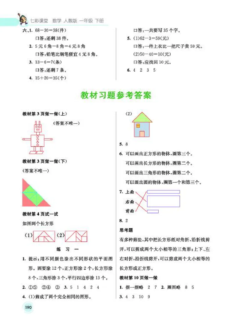 《教材答案1B_2025小学全科《课后习题答案》大合集语文数学英语科学道法_《小学课后习题参考答案》2025秋_小学数学（25秋更新）_数学（人教版）25秋更新_参考答案（1-6下册）25春更新》第2页预览