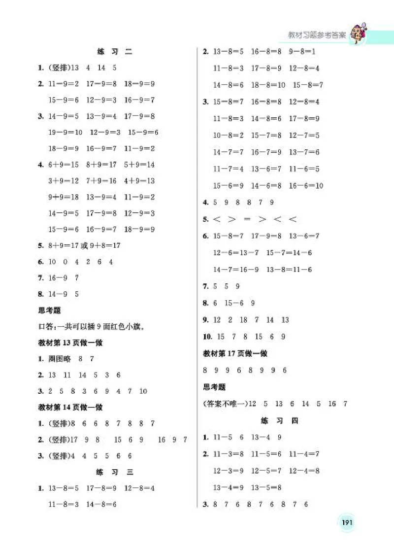 《教材答案1B_2025小学全科《课后习题答案》大合集语文数学英语科学道法_《小学课后习题参考答案》2025秋_小学数学（25秋更新）_数学（人教版）25秋更新_参考答案（1-6下册）25春更新》第3页预览