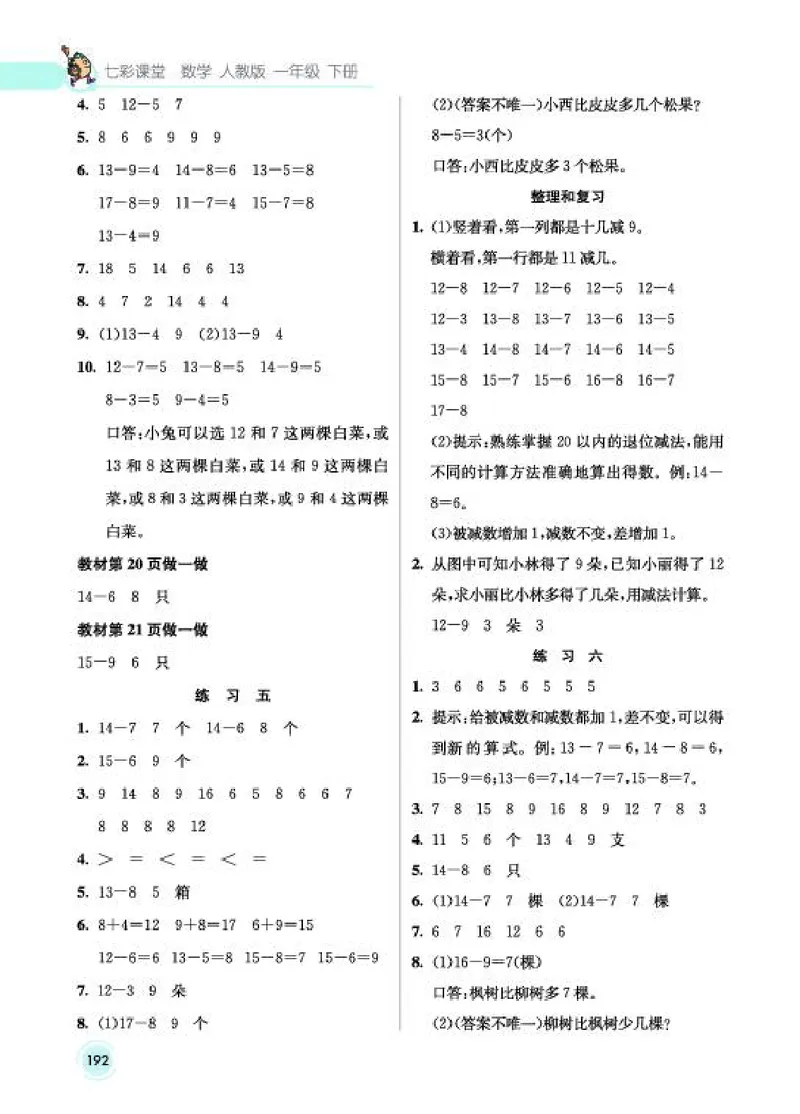 《教材答案1B_2025小学全科《课后习题答案》大合集语文数学英语科学道法_《小学课后习题参考答案》2025秋_小学数学（25秋更新）_数学（人教版）25秋更新_参考答案（1-6下册）25春更新》第4页预览