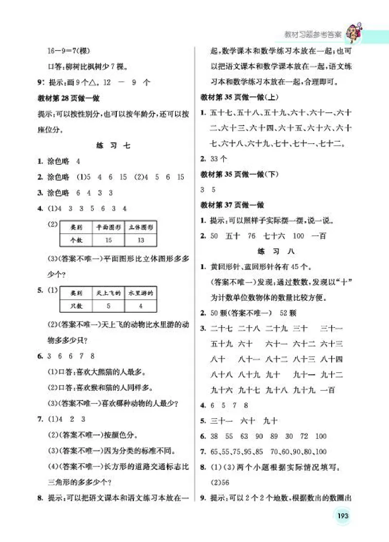 《教材答案1B_2025小学全科《课后习题答案》大合集语文数学英语科学道法_《小学课后习题参考答案》2025秋_小学数学（25秋更新）_数学（人教版）25秋更新_参考答案（1-6下册）25春更新》第5页预览