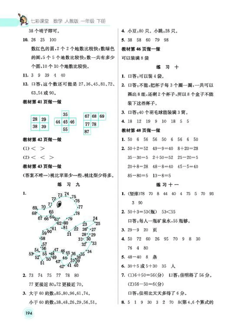 《教材答案1B_2025小学全科《课后习题答案》大合集语文数学英语科学道法_《小学课后习题参考答案》2025秋_小学数学（25秋更新）_数学（人教版）25秋更新_参考答案（1-6下册）25春更新》第6页预览