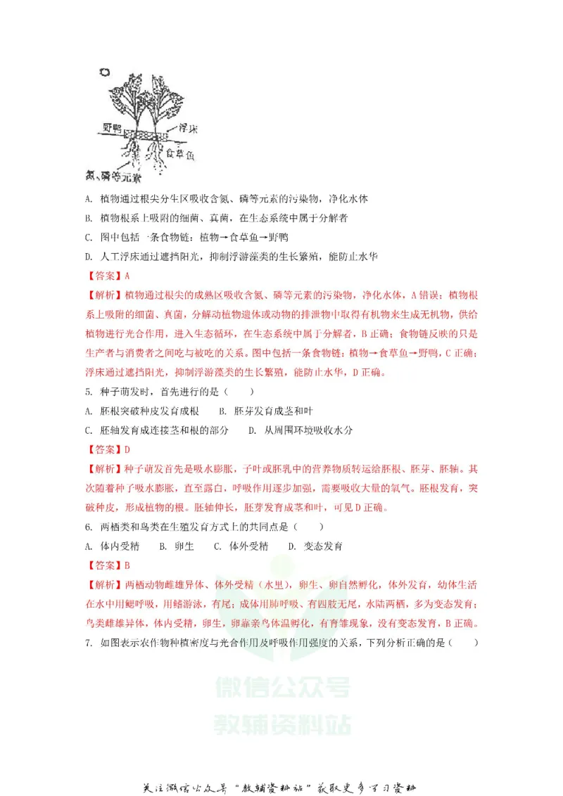 《2018江西鹰潭中考生物真题及答案_初高中资料库_初中资料库（转存避免链接过期失效）_初中生物》第2页预览