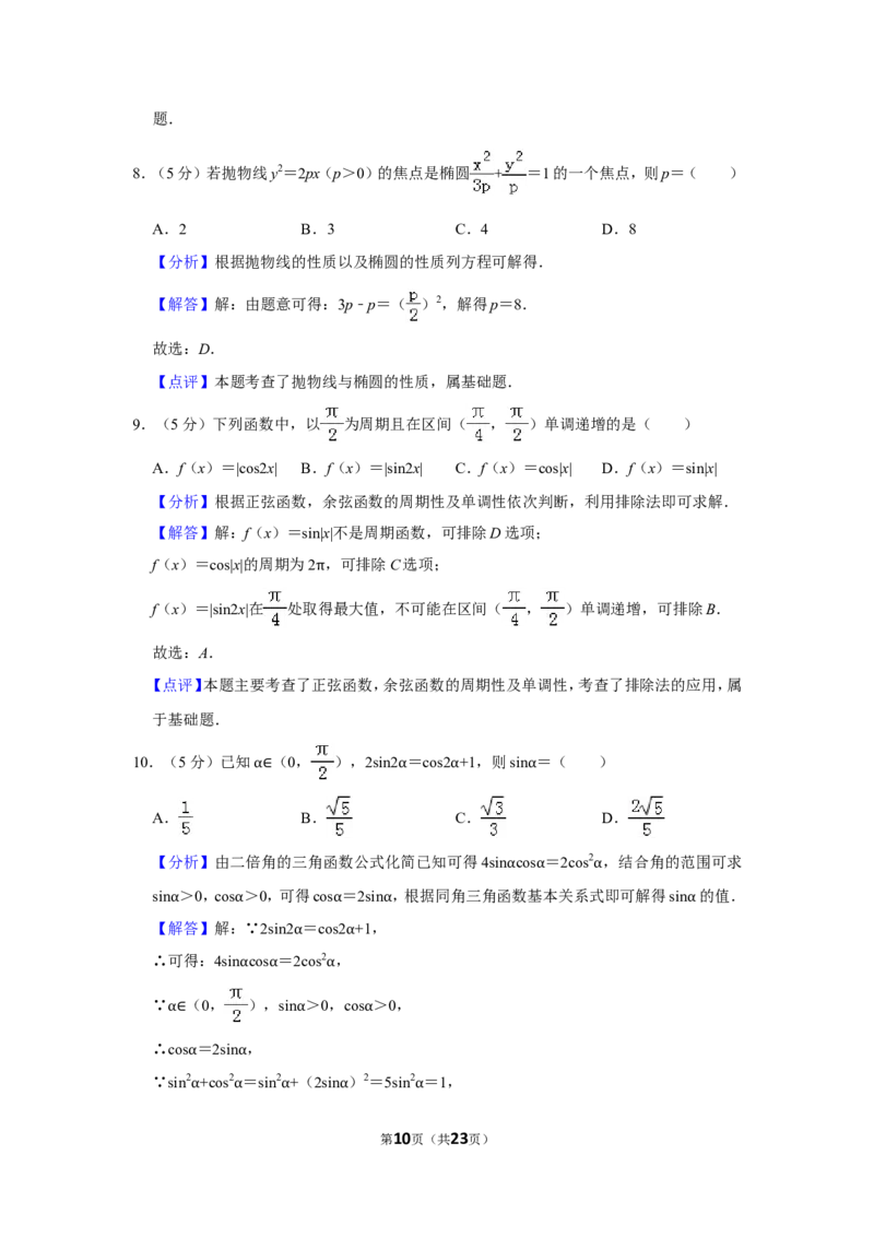 《2019年全国统一高考数学试卷（理科）（新课标ⅱ）（含解析版）_高考一二三轮复习_数学_2027年高考数学专项复习更新中_2008年-2026年数学高考真题-G427_2008-2020年高考_2008-2020年_全国卷_92》第10页预览